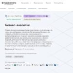 Бизнес-аналитик от GeekBrains