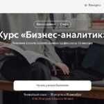 Курс «Бизнес-аналитик» от Яндекс Практикума